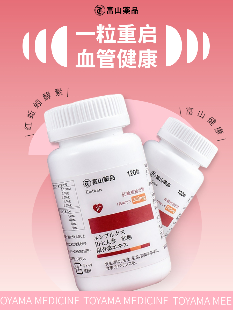 富山药品红蚯蚓复合酵素胶囊